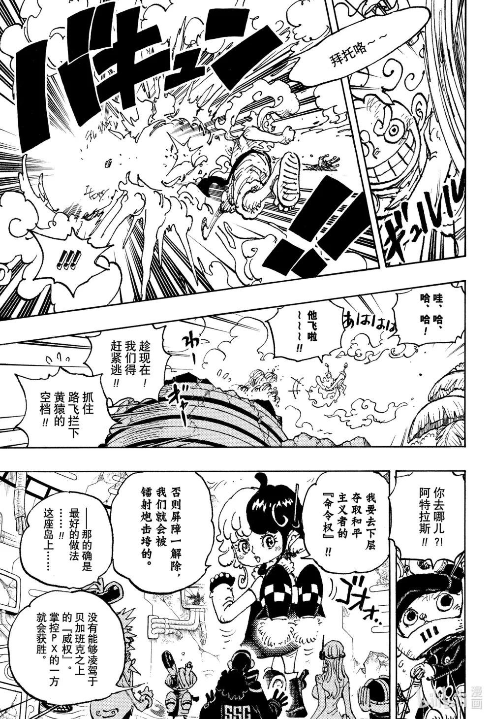 1093 路飞 VS 黄猿