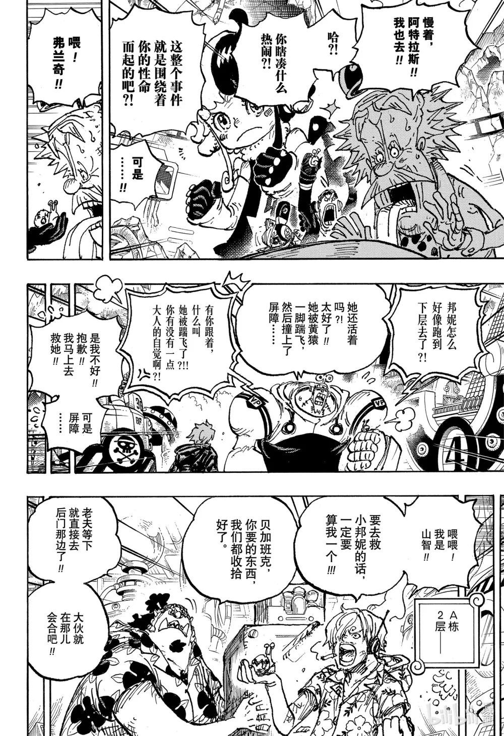 1093 路飞 VS 黄猿