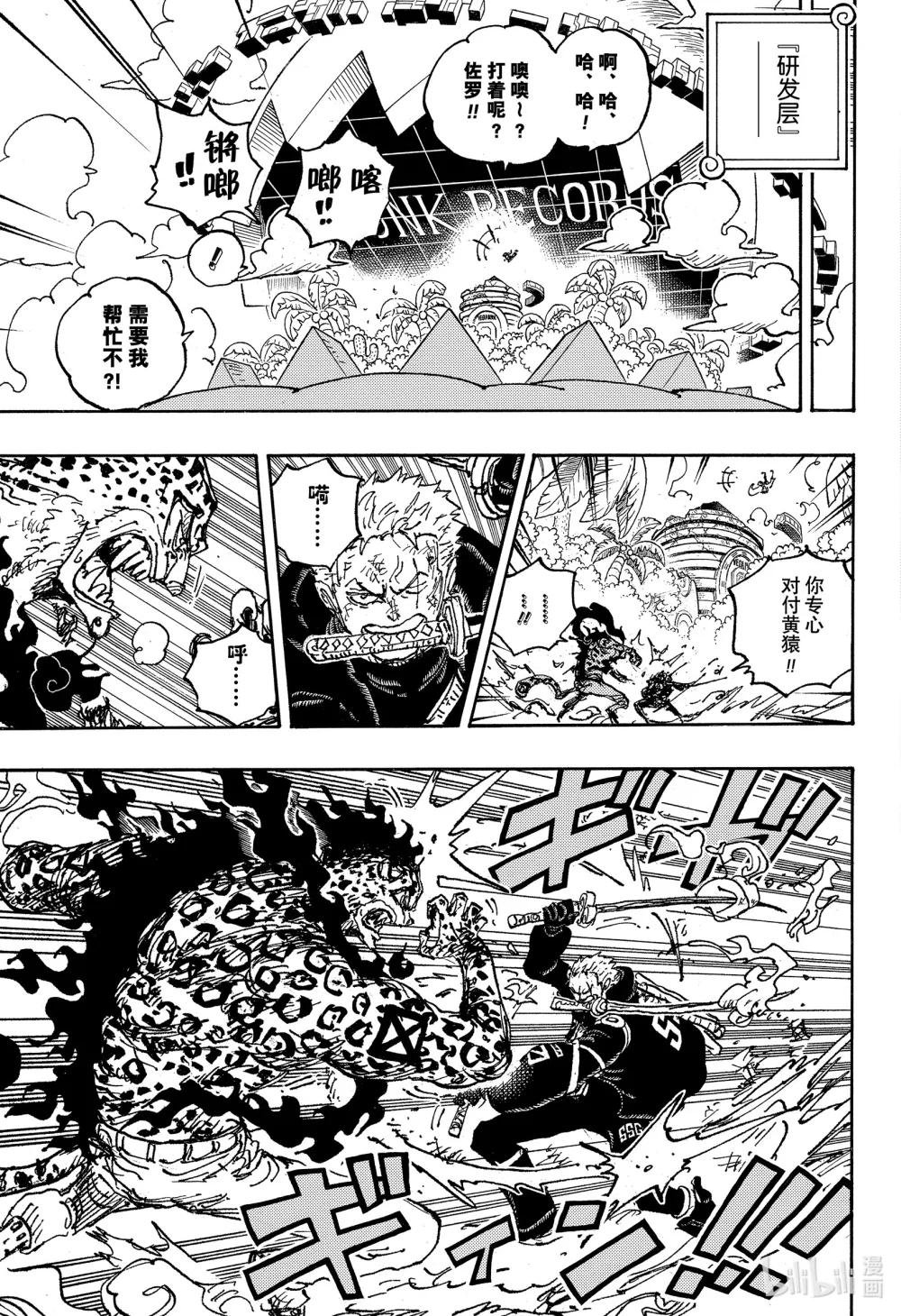 1093 路飞 VS 黄猿