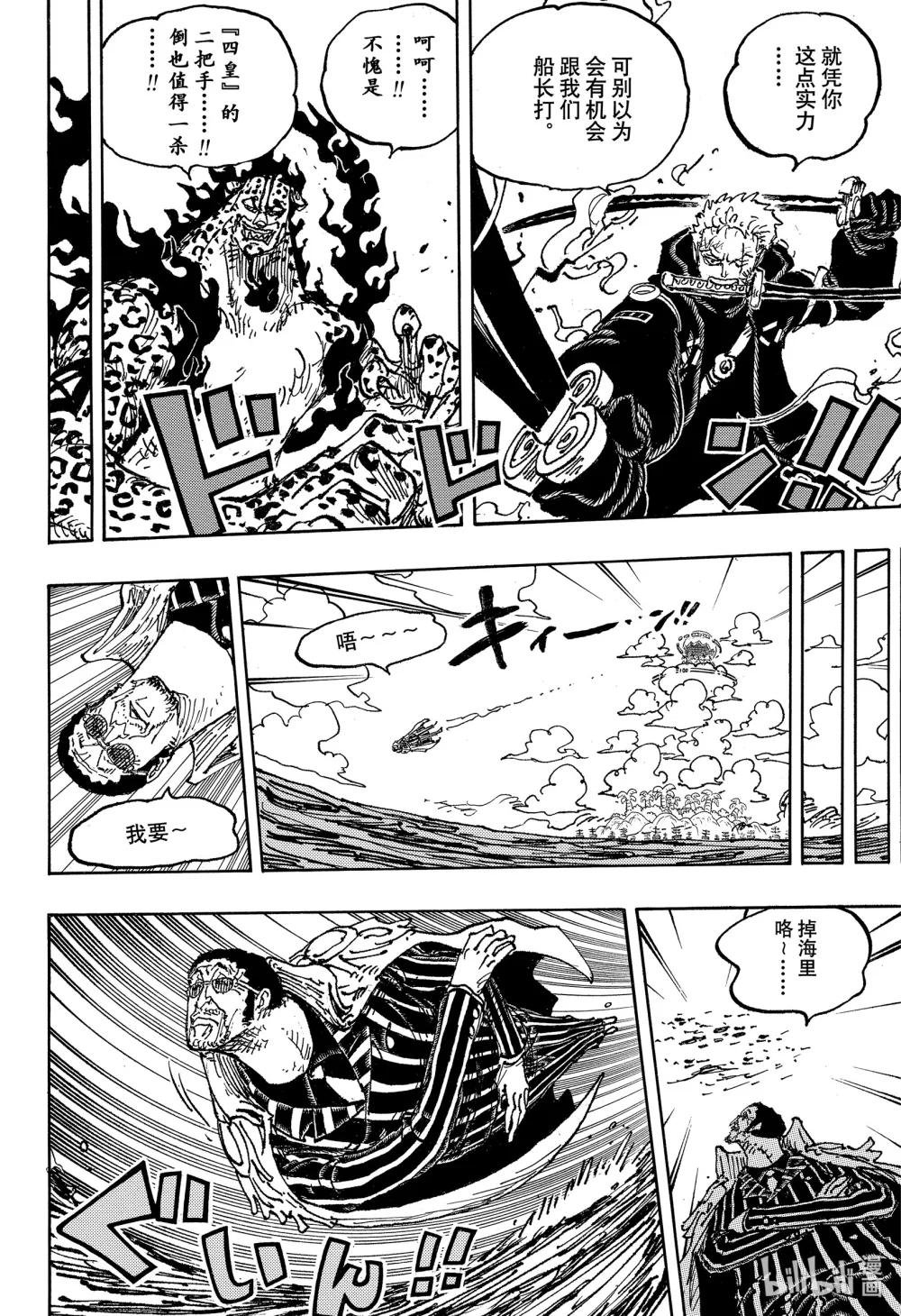 1093 路飞 VS 黄猿