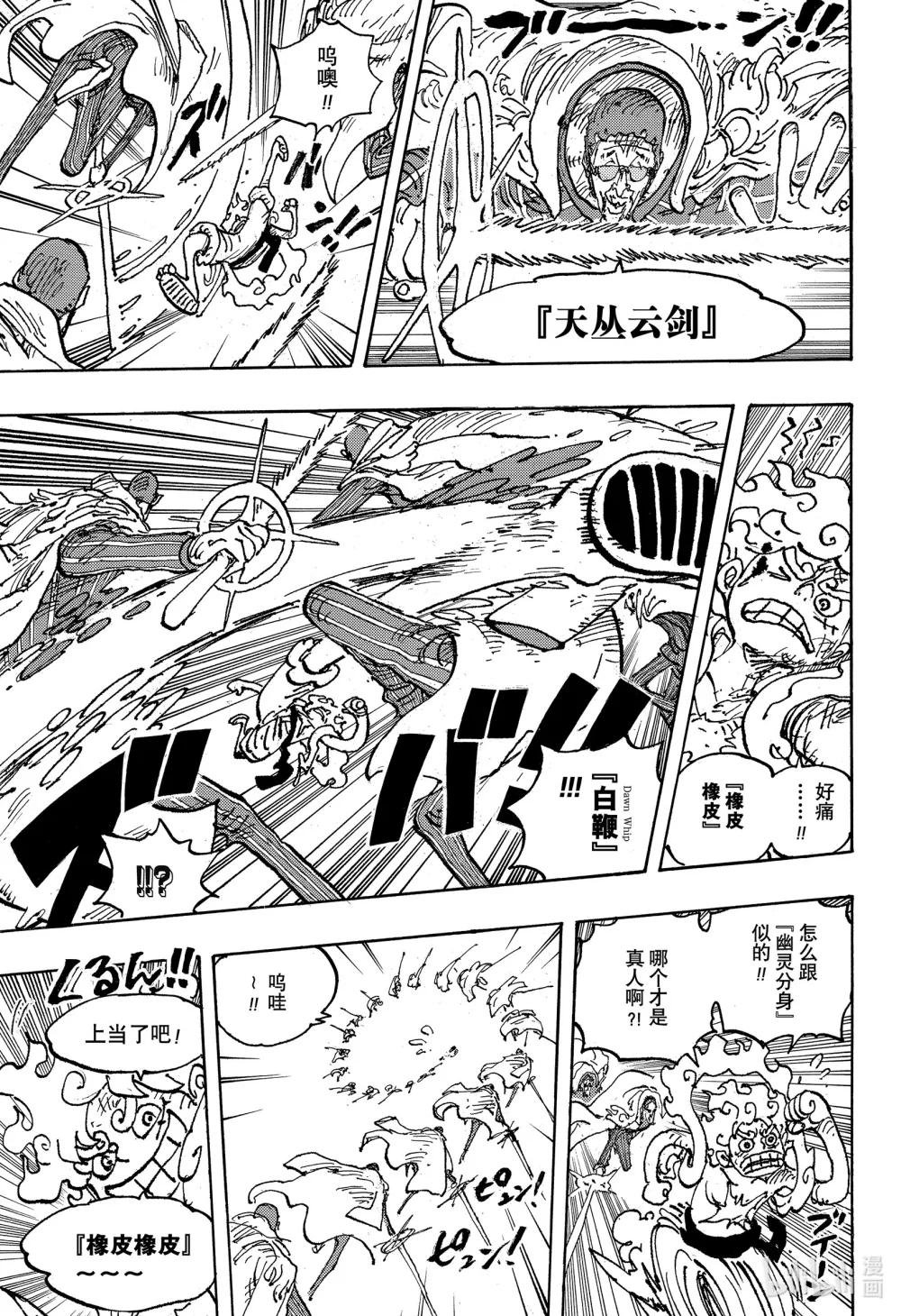 1093 路飞 VS 黄猿