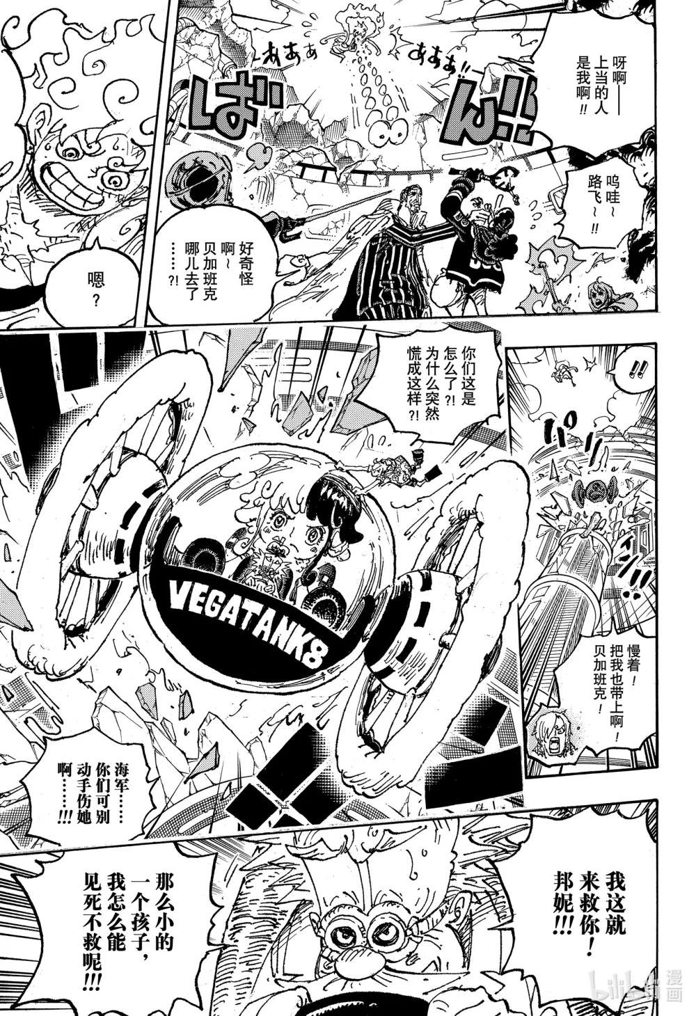 1093 路飞 VS 黄猿