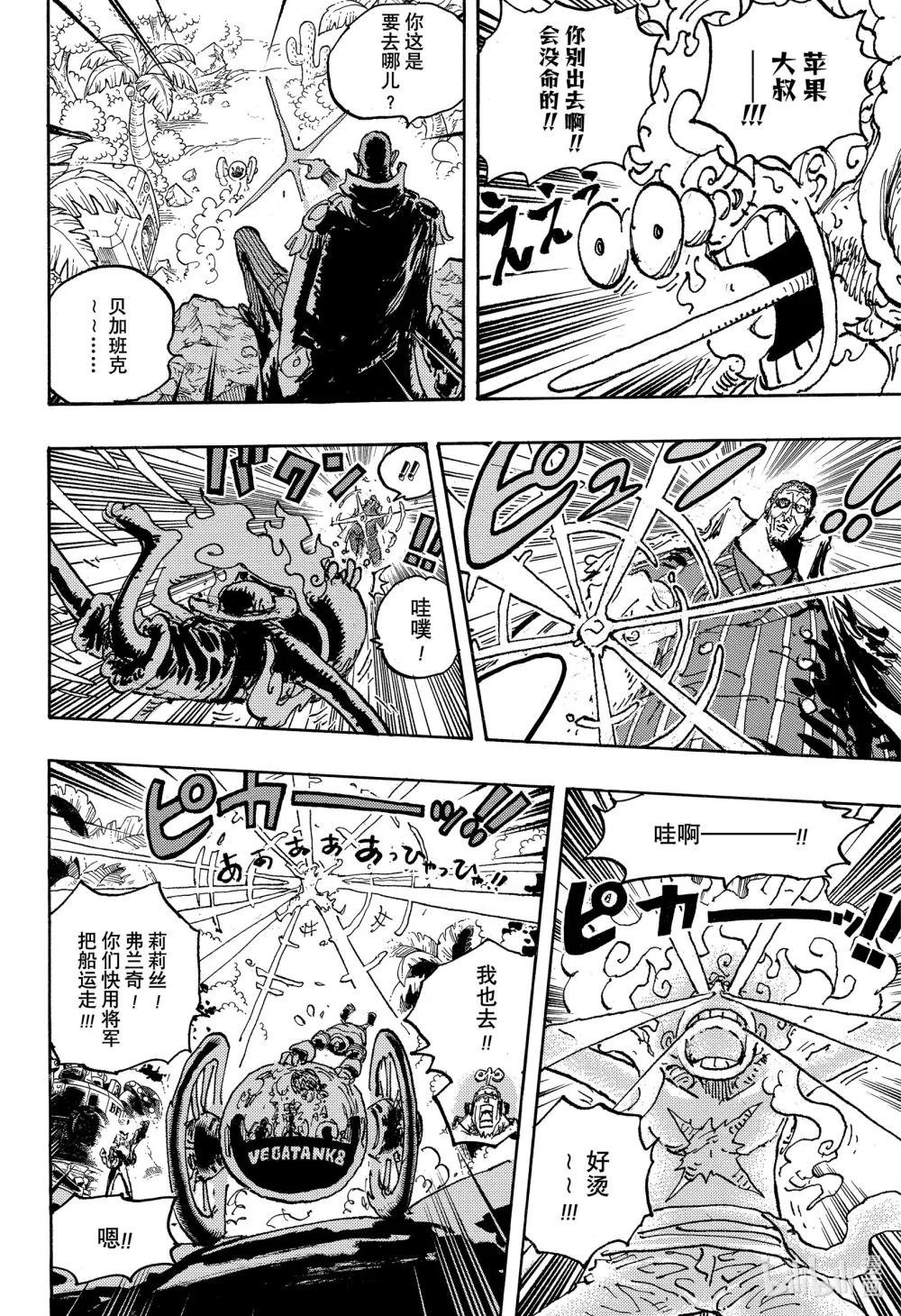1093 路飞 VS 黄猿