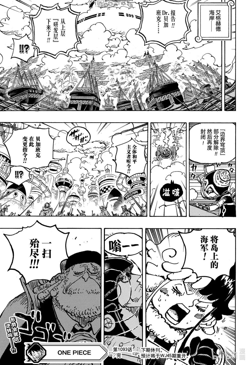 1093 路飞 VS 黄猿