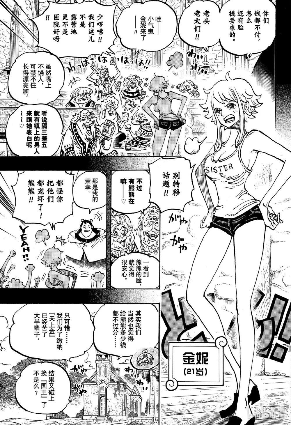 第1097话 金妮