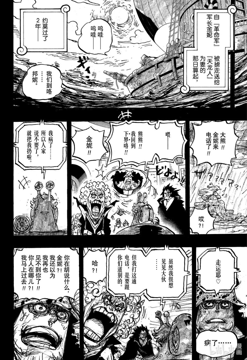 1098 邦妮诞生