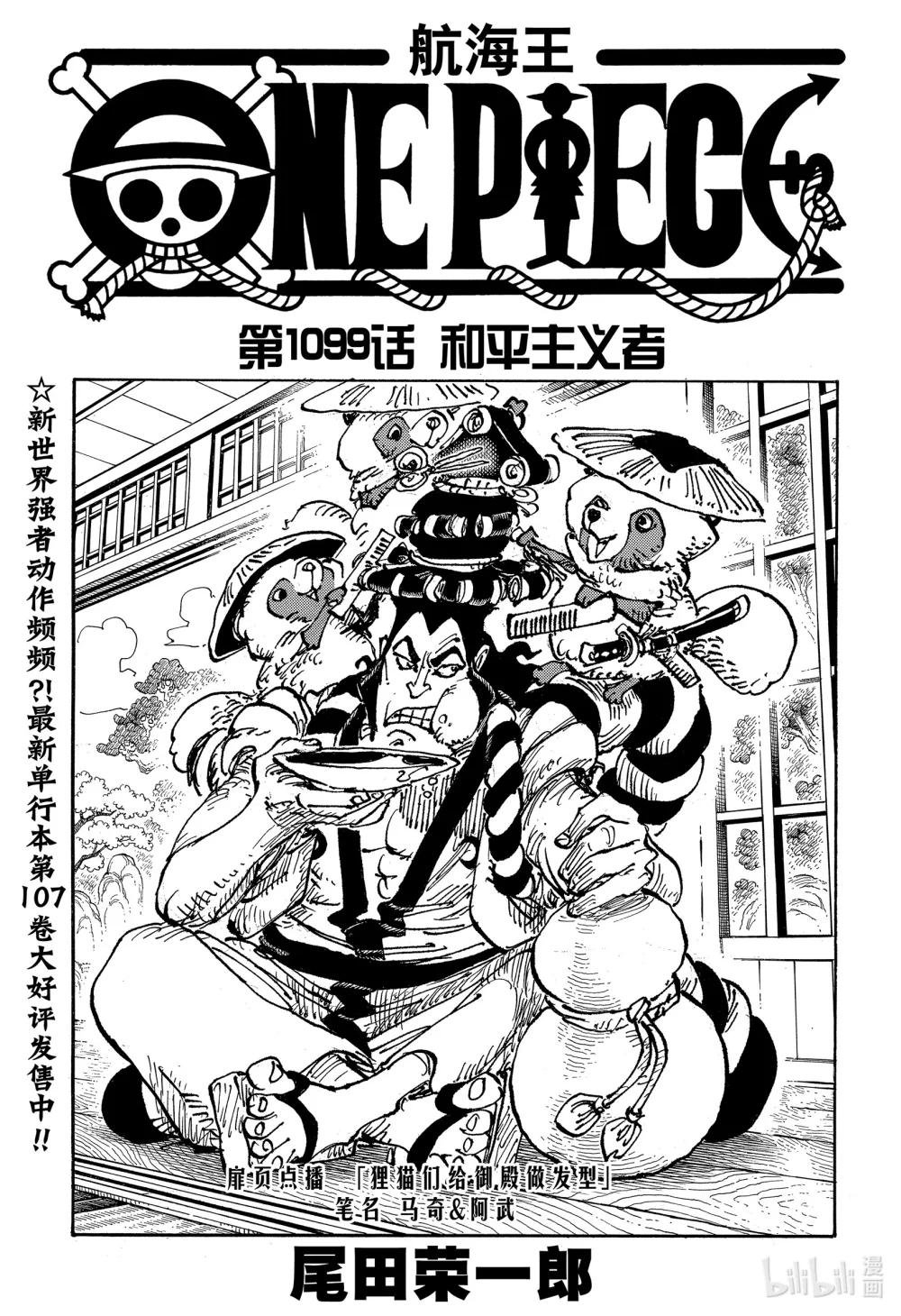 1099 和平主义者