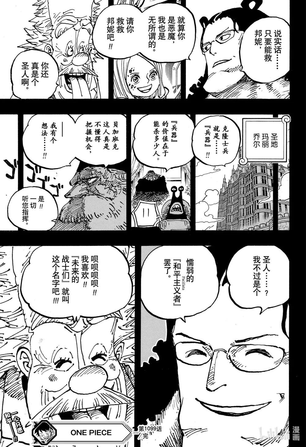 1099 和平主义者