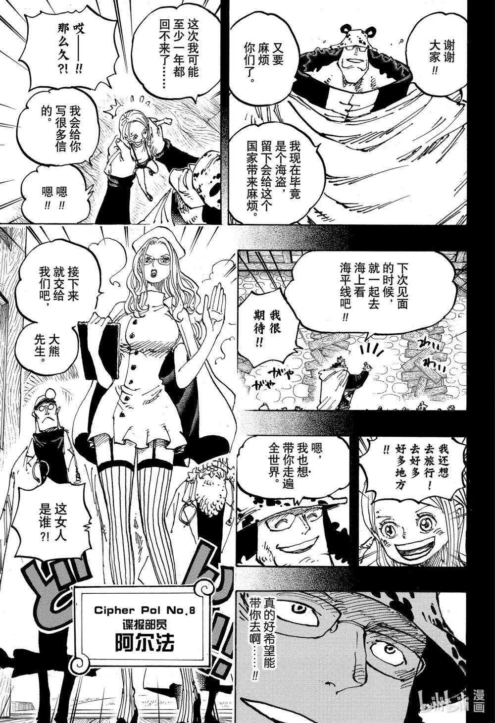 1100 谢谢你，邦妮