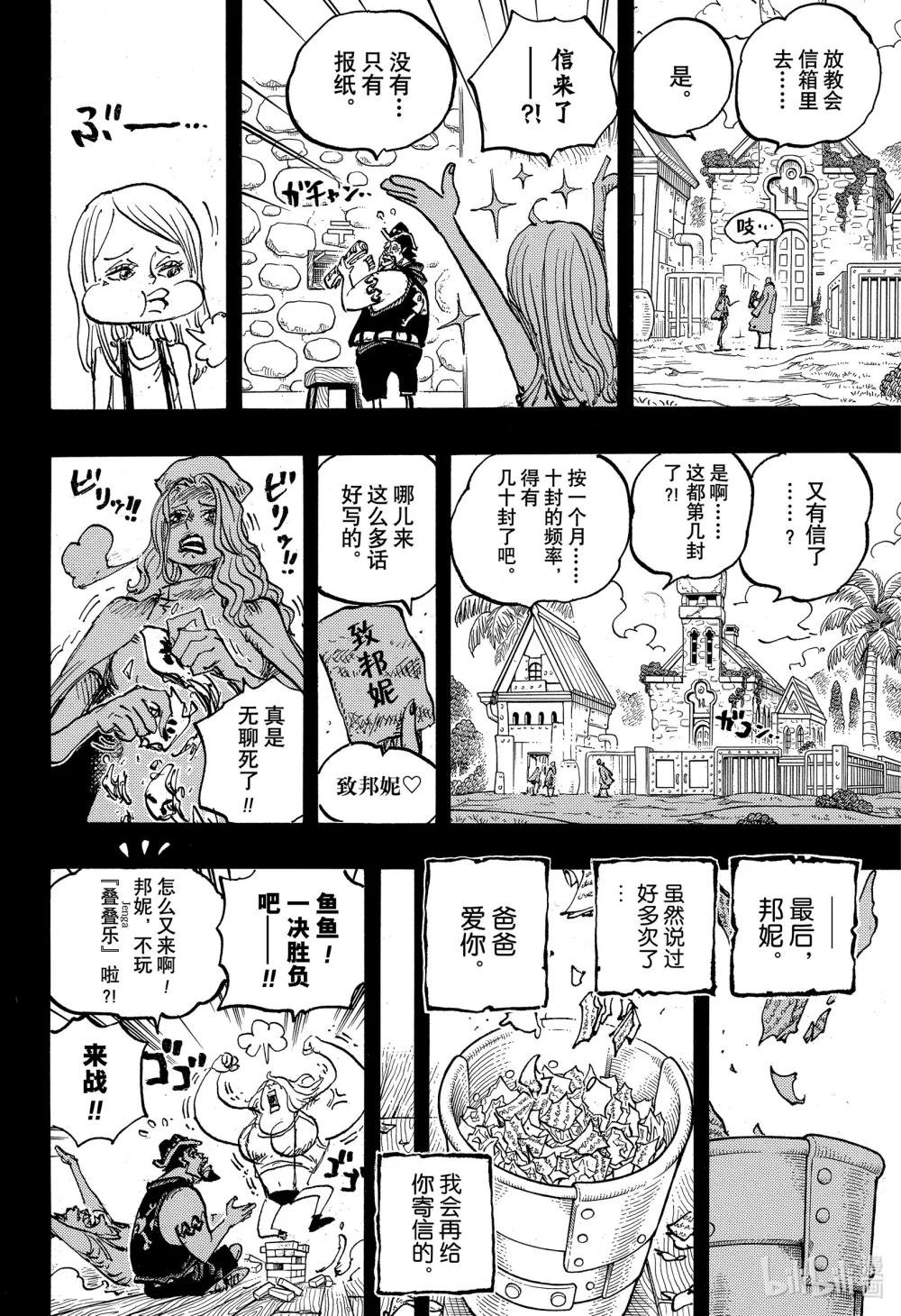 1101 致邦妮