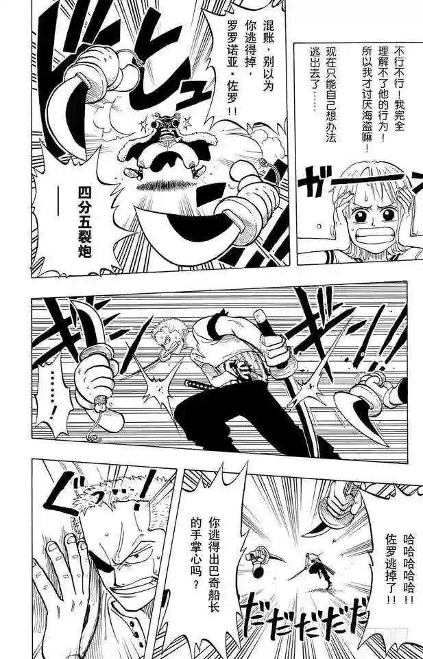 第11话 失败