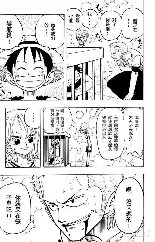 第11话 失败