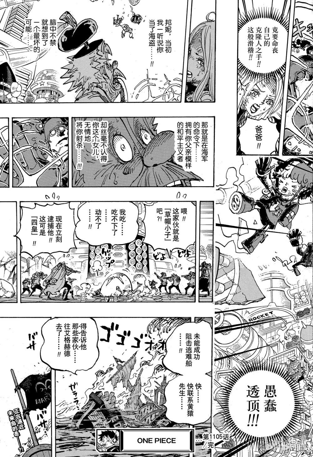 1105 愚蠢透顶