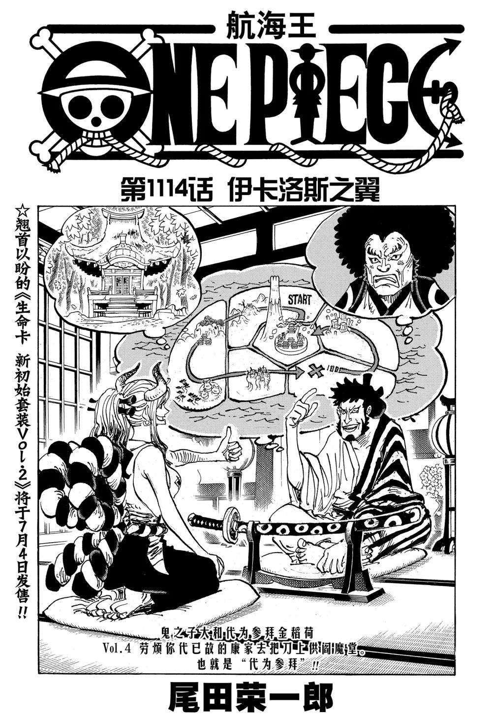 1114 伊卡洛斯之翼