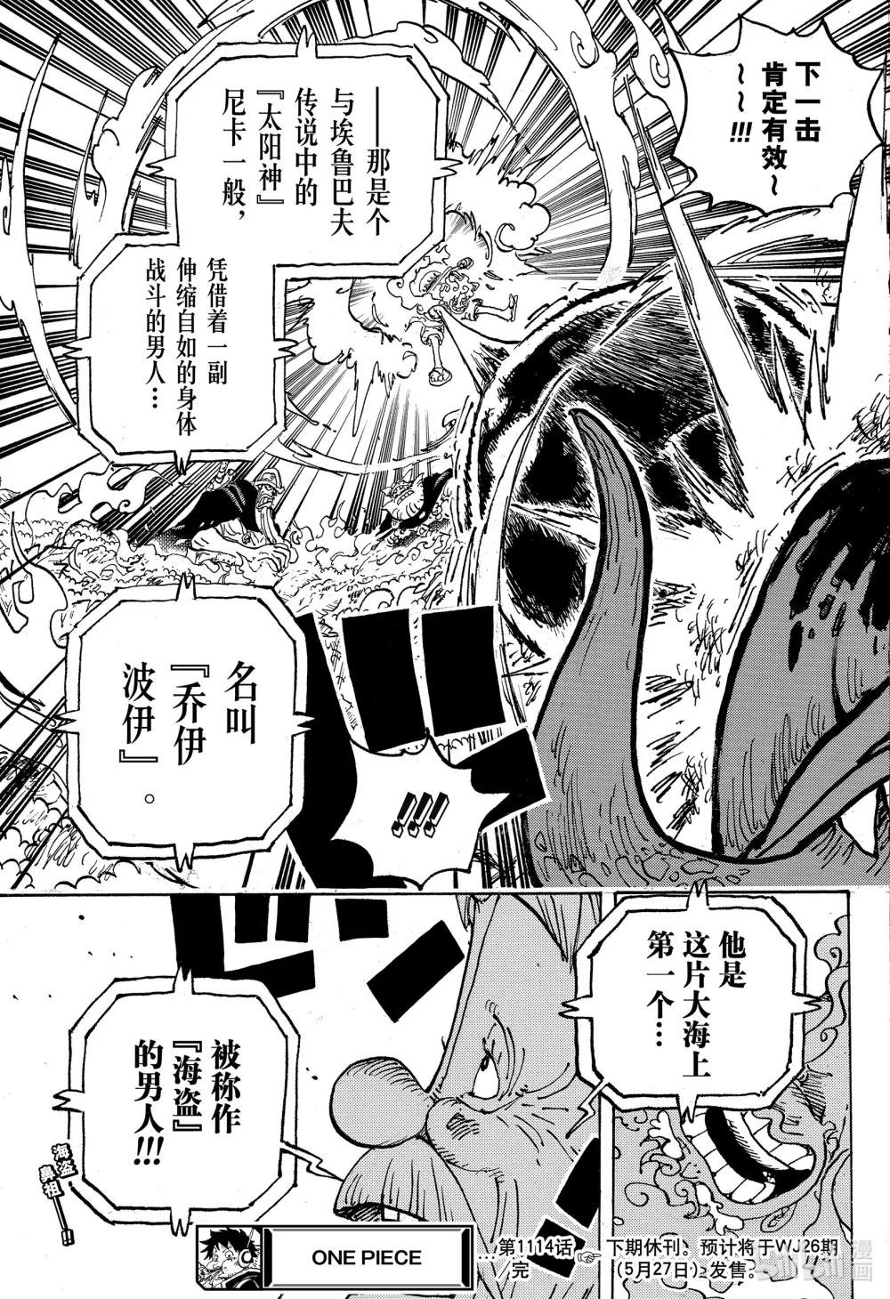1114 伊卡洛斯之翼