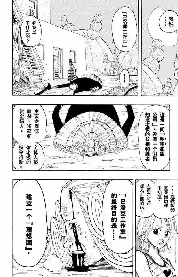 第111话 秘密犯罪公司