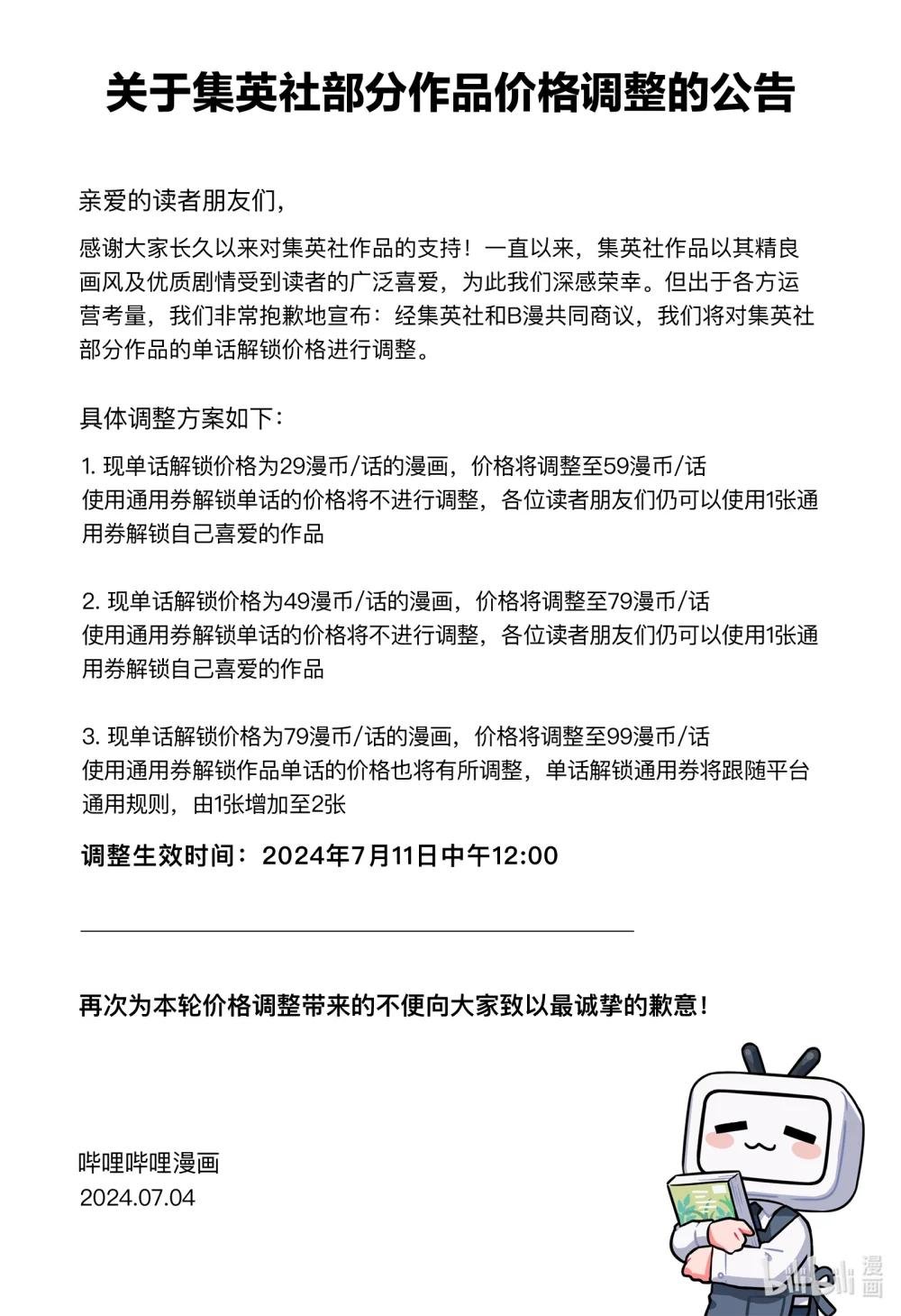 公告 价格调整公告
