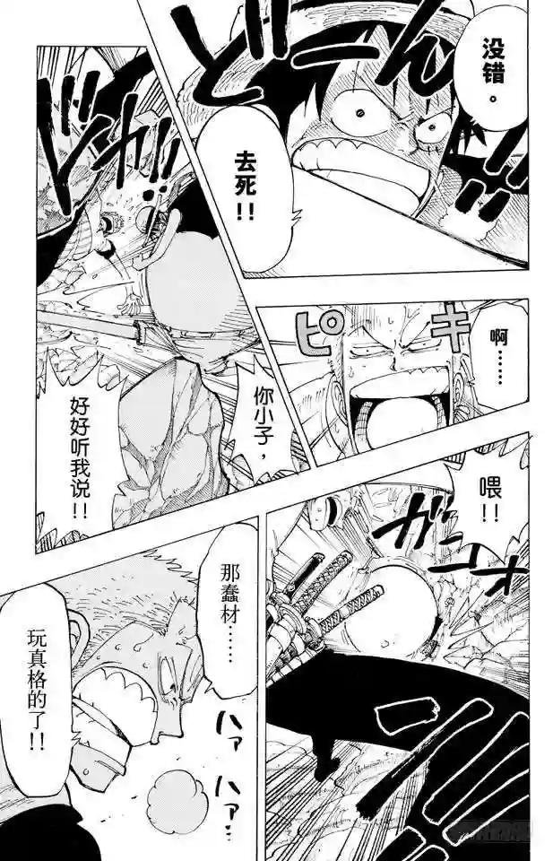 第112话 路飞VS佐罗