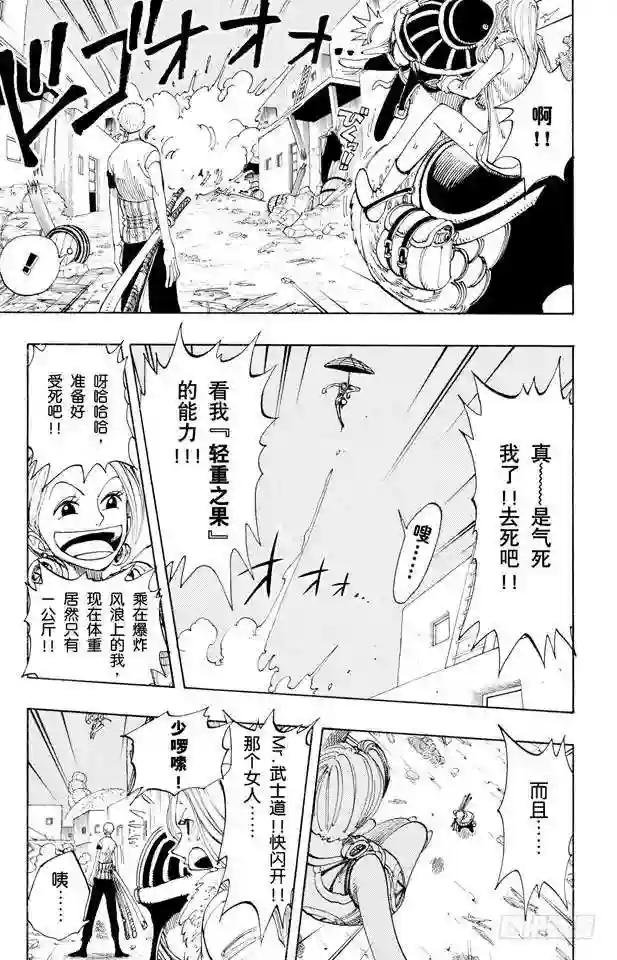第112话 路飞VS佐罗