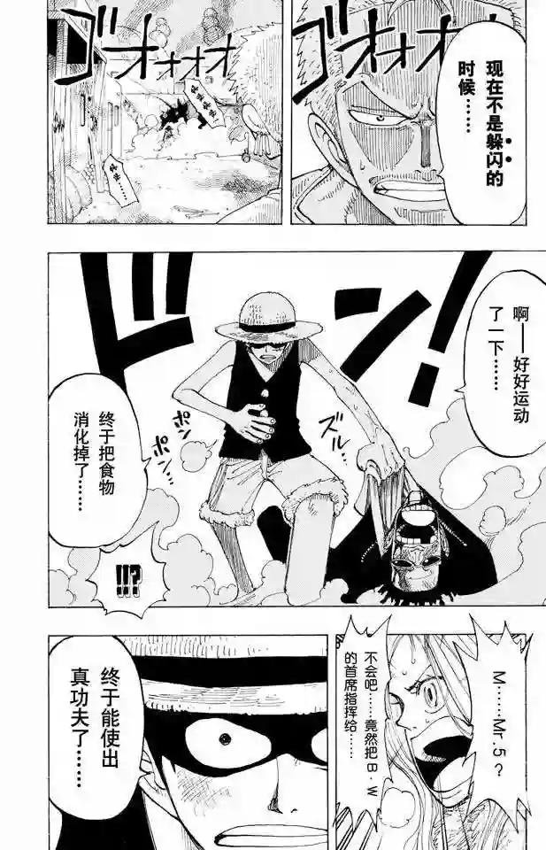 第112话 路飞VS佐罗