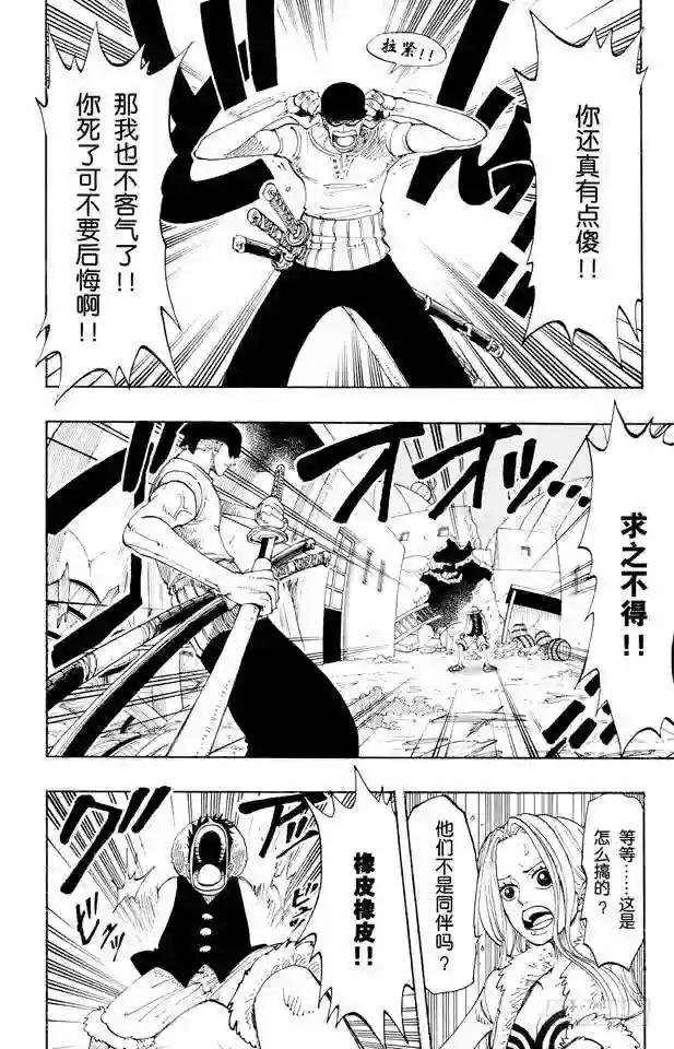 第112话 路飞VS佐罗