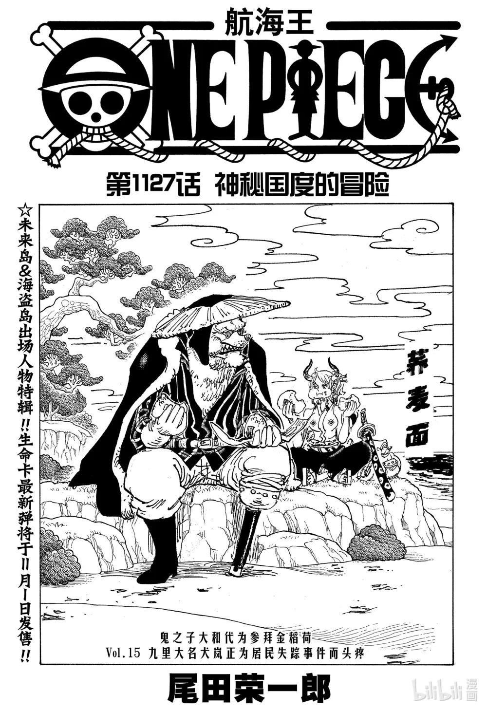 1127 神秘国度的冒险