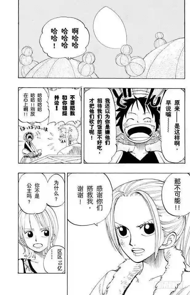 第113话 不要紧