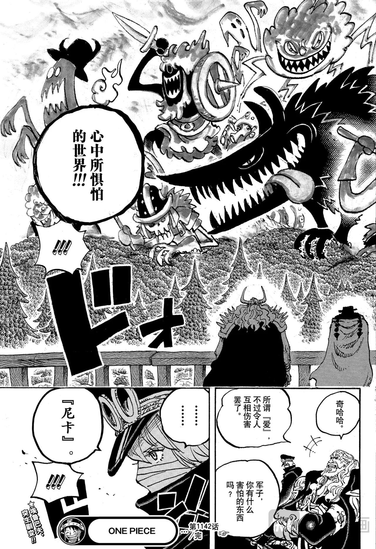 第1142话 我所惧怕之物