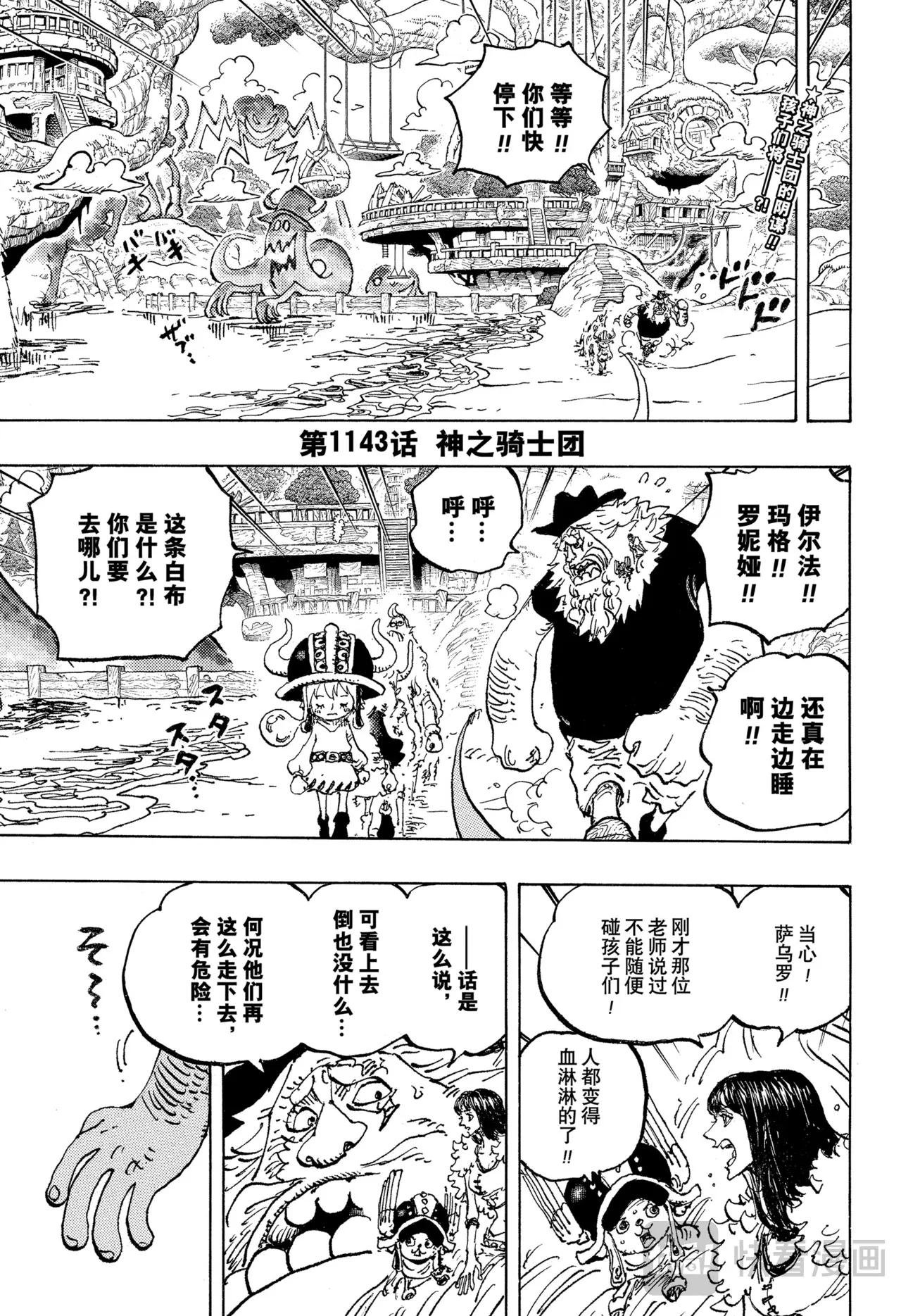 第1143话 神之骑士团