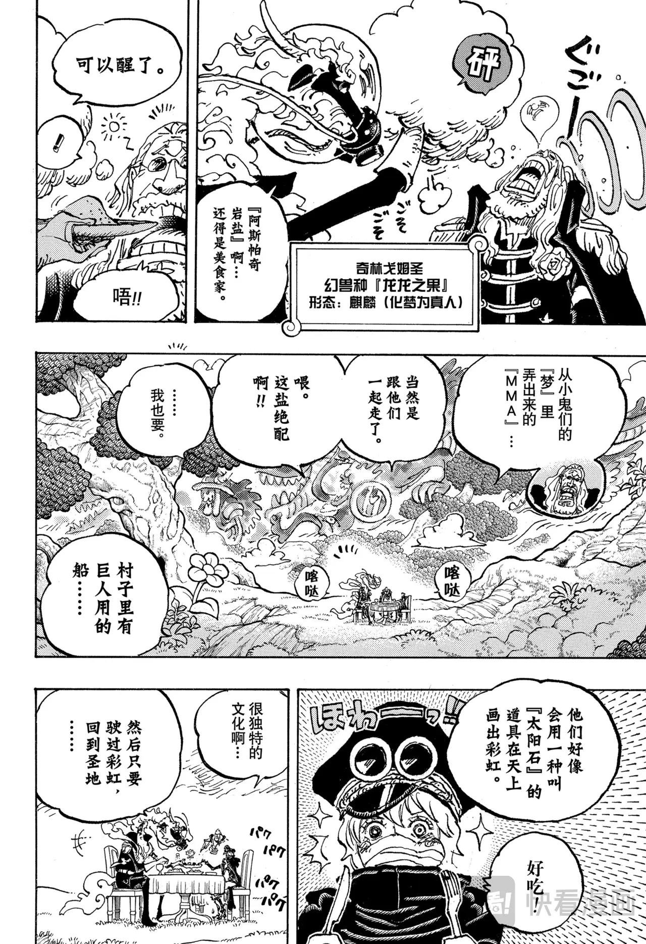 第1143话 神之骑士团