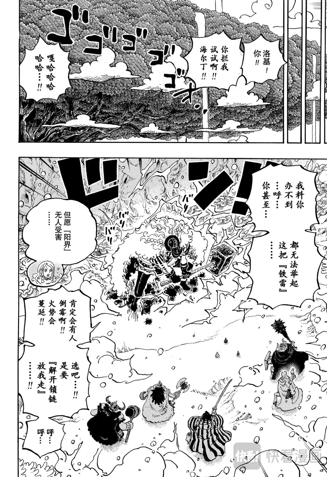 第1143话 神之骑士团