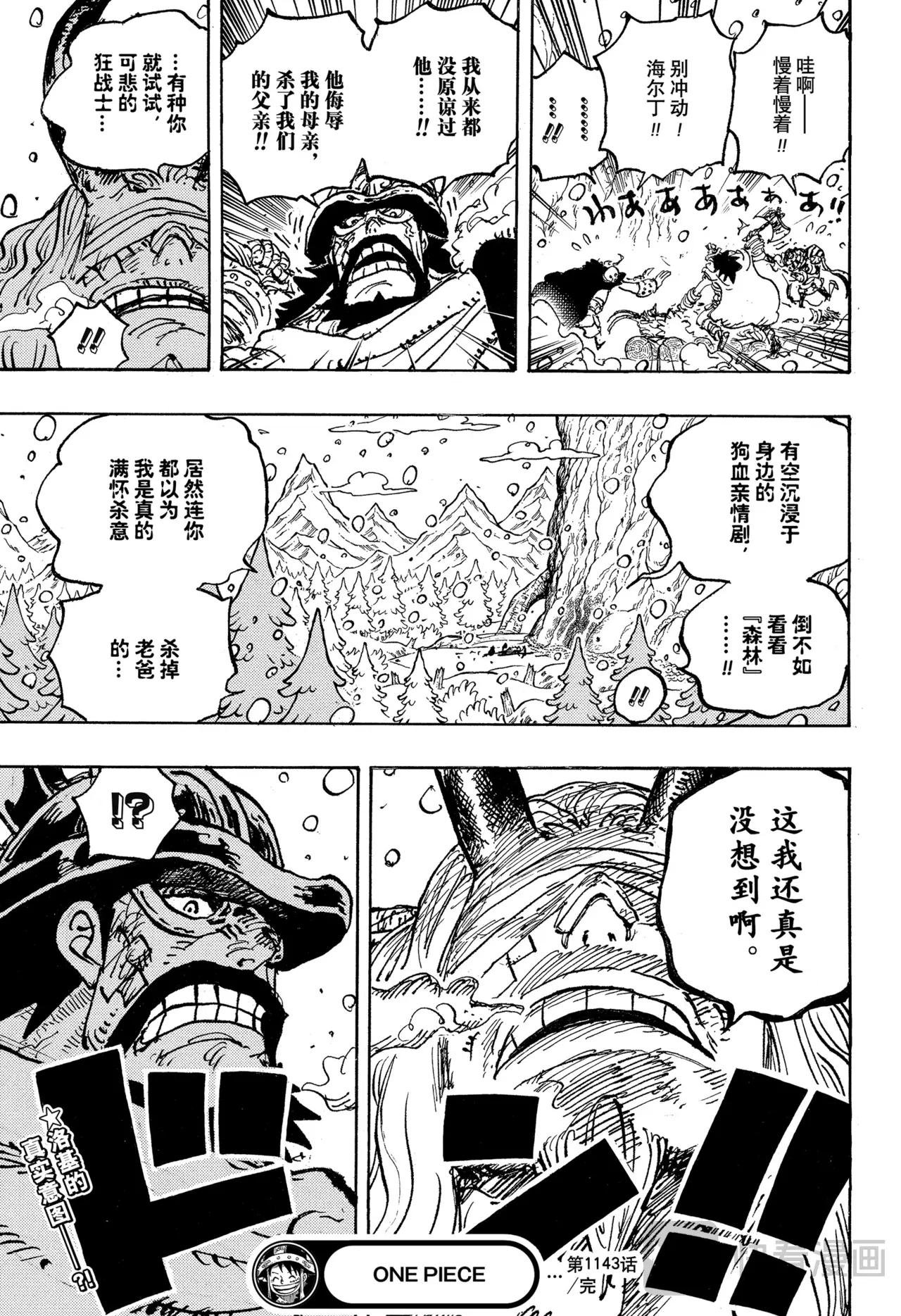 第1143话 神之骑士团