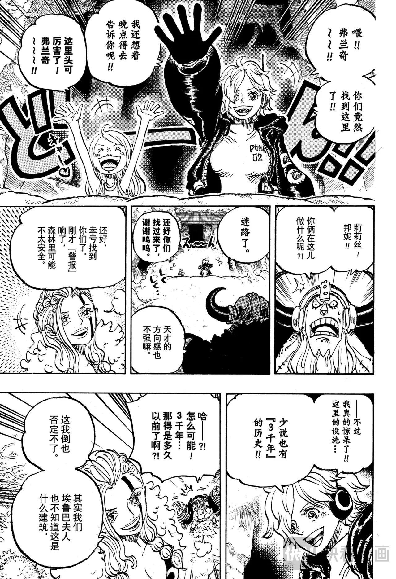 第1144话 战士的时间