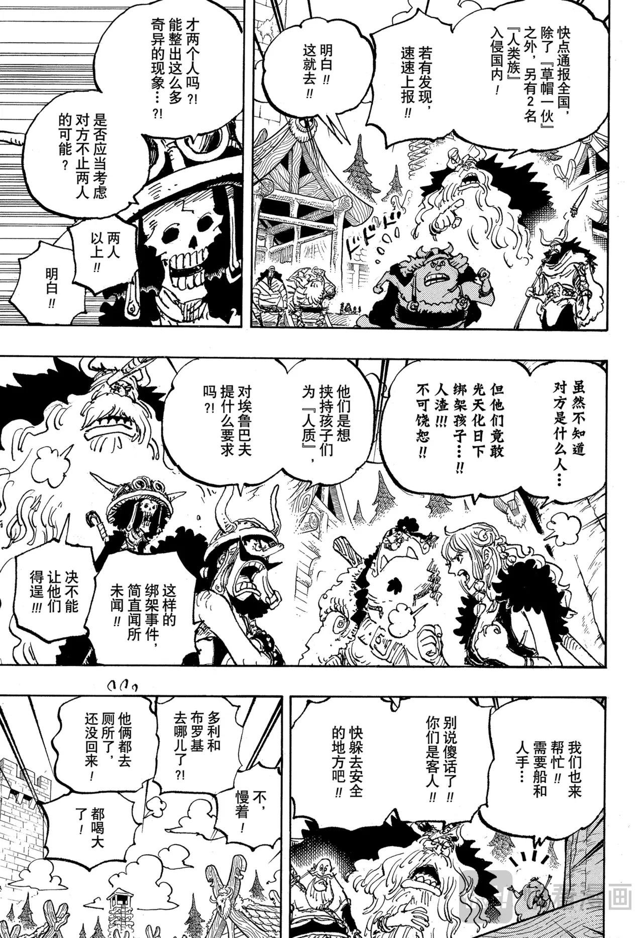 第1144话 战士的时间