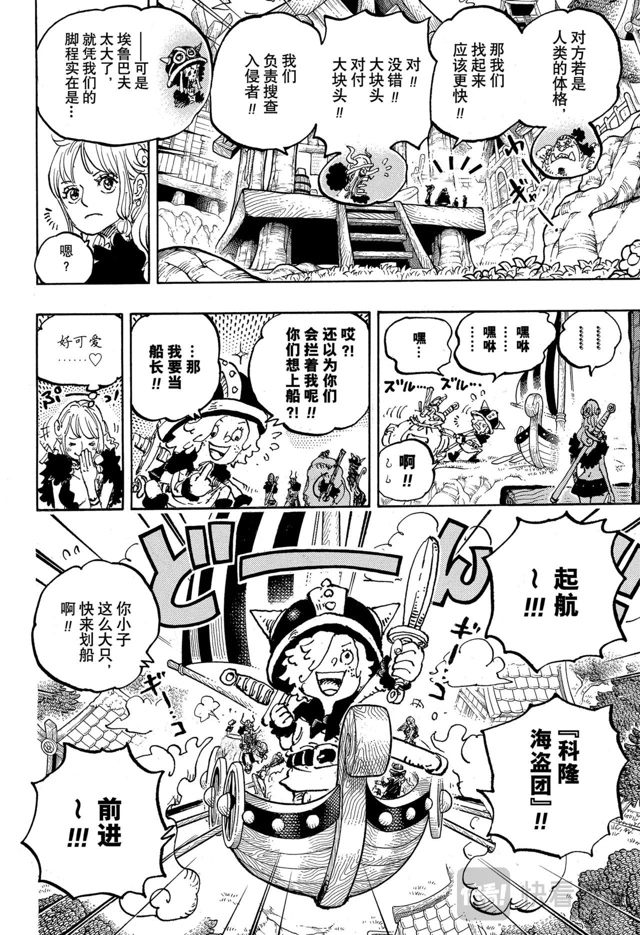 第1144话 战士的时间