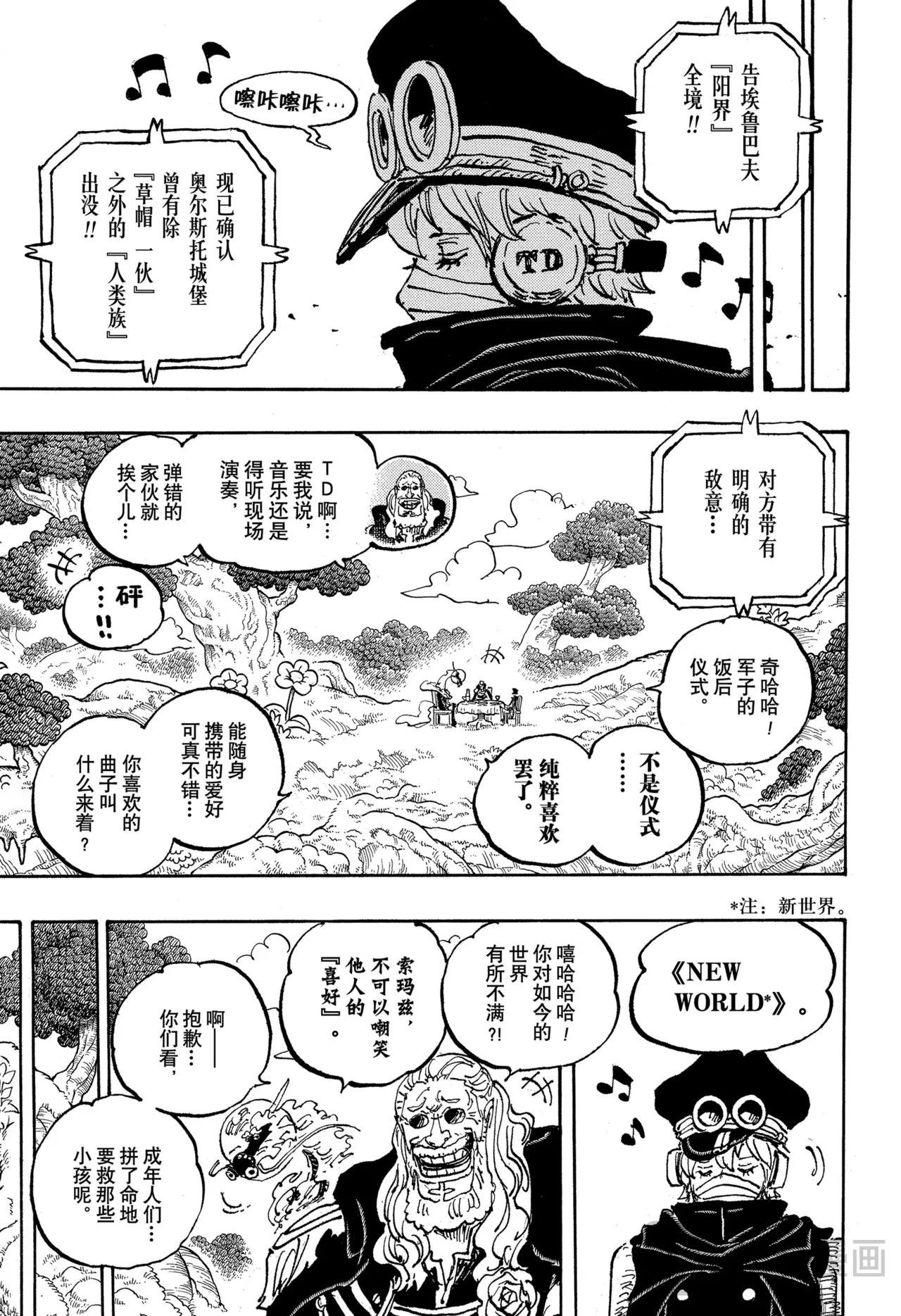 第1144话 战士的时间