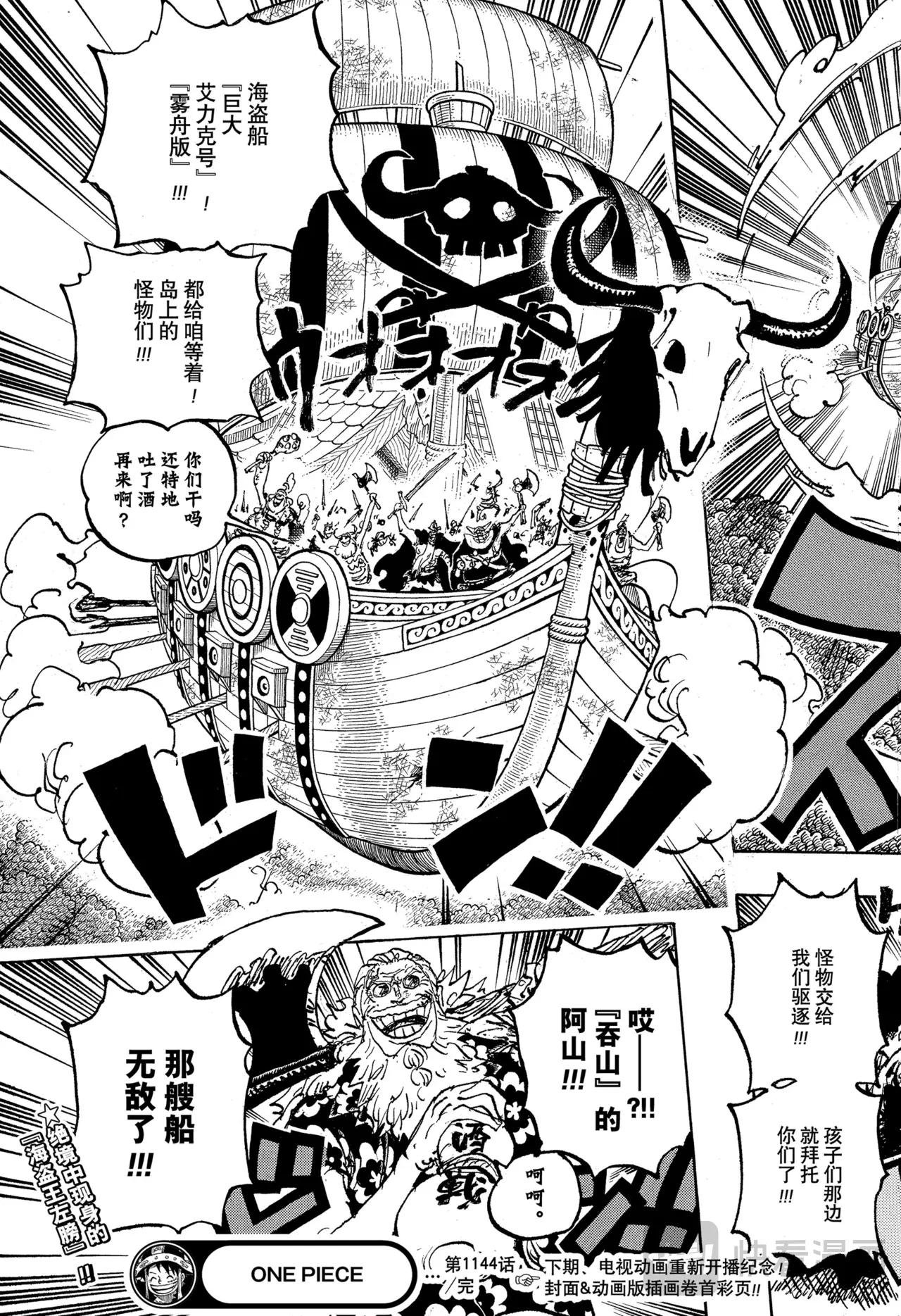 第1144话 战士的时间