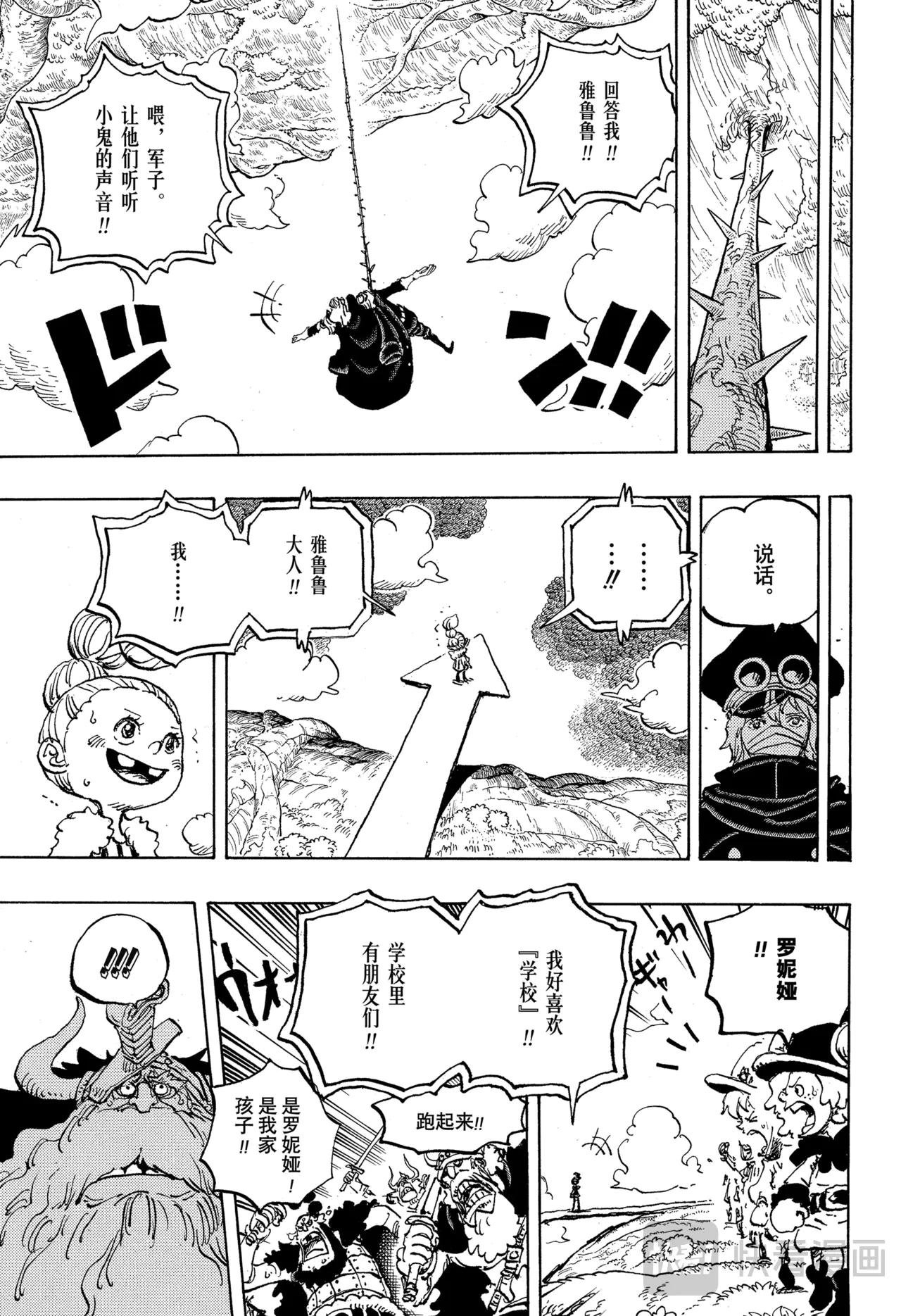 第1148话 罗妮娅