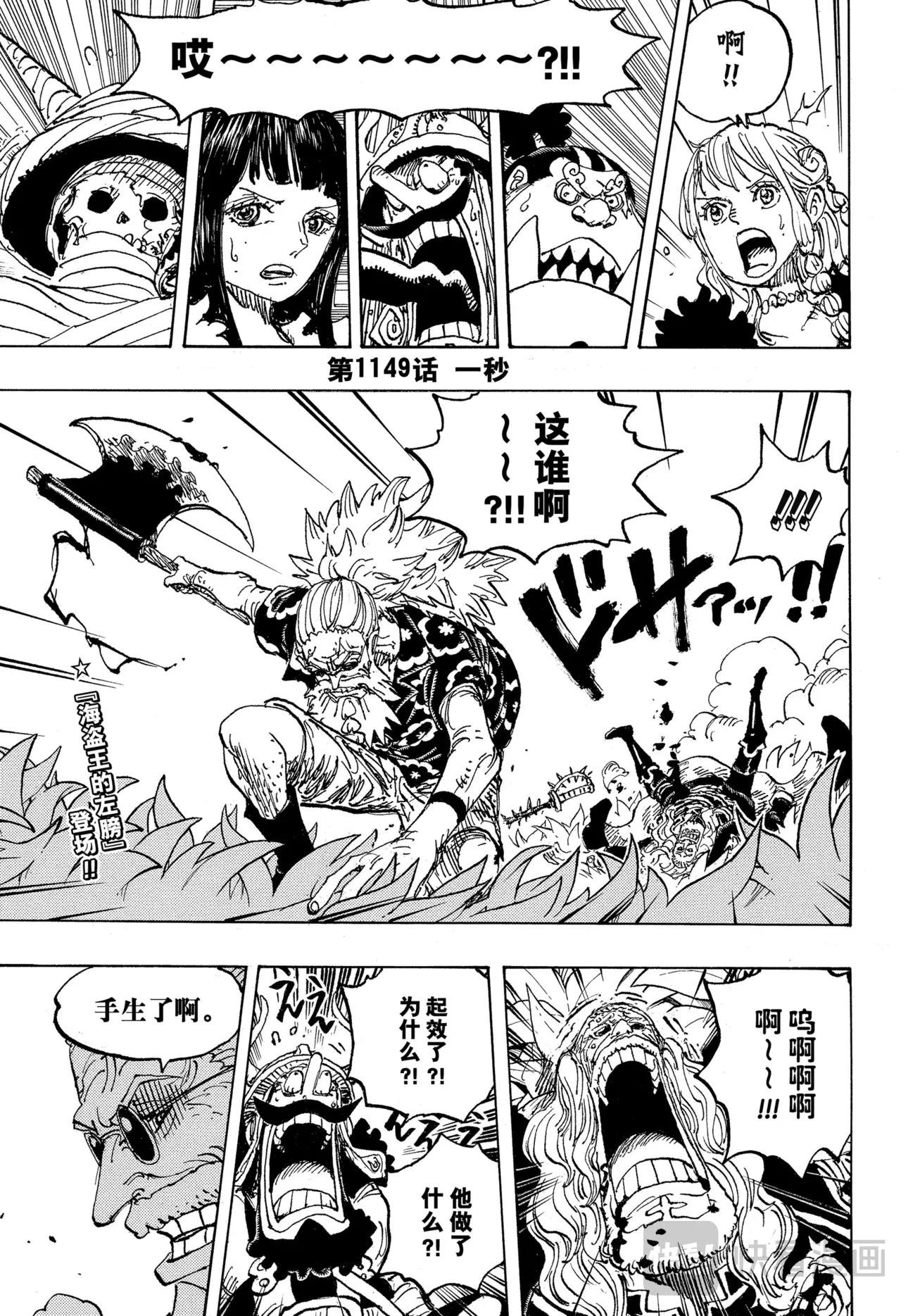 第1149话 一秒