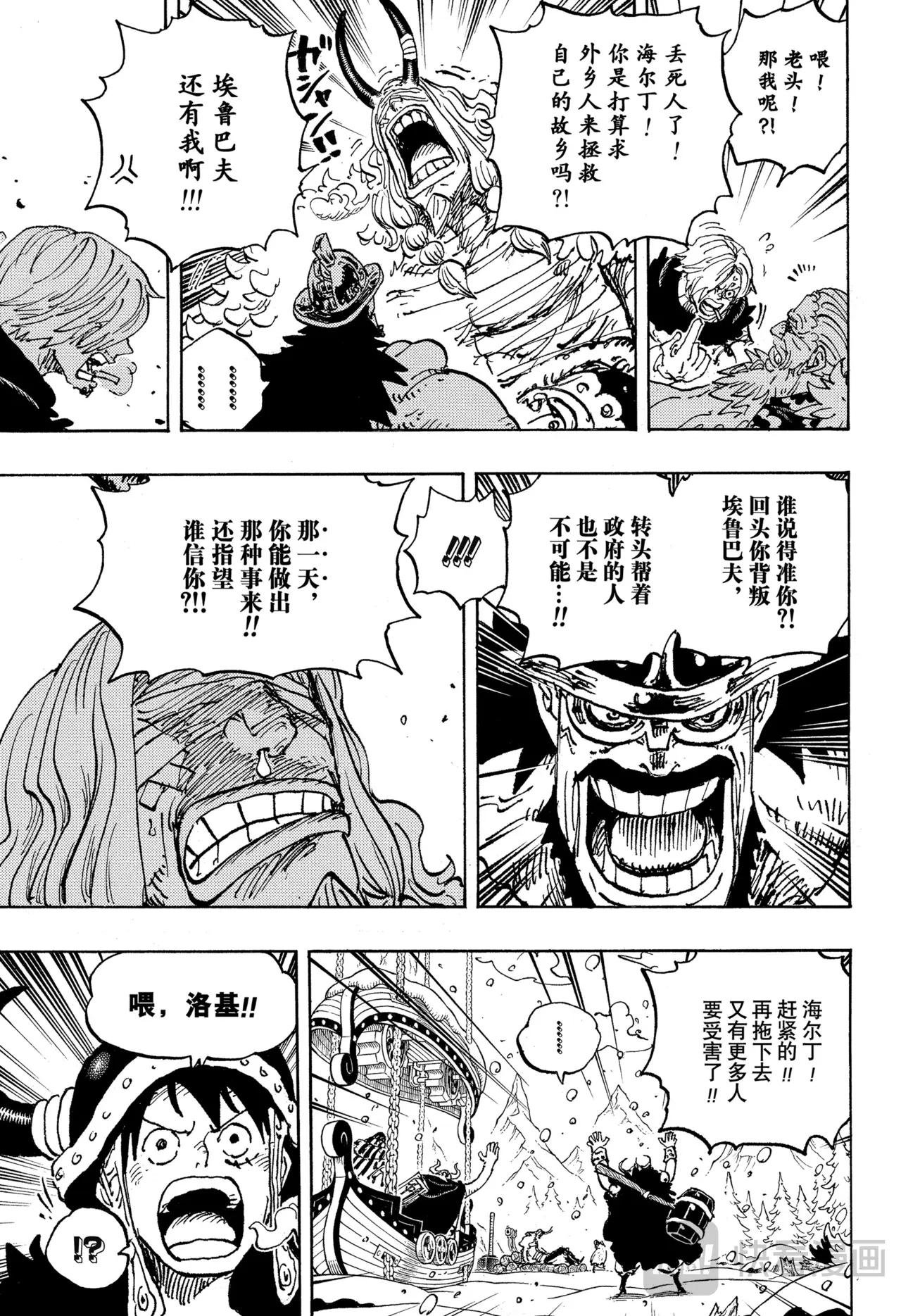 第1152话 糟糕的一天