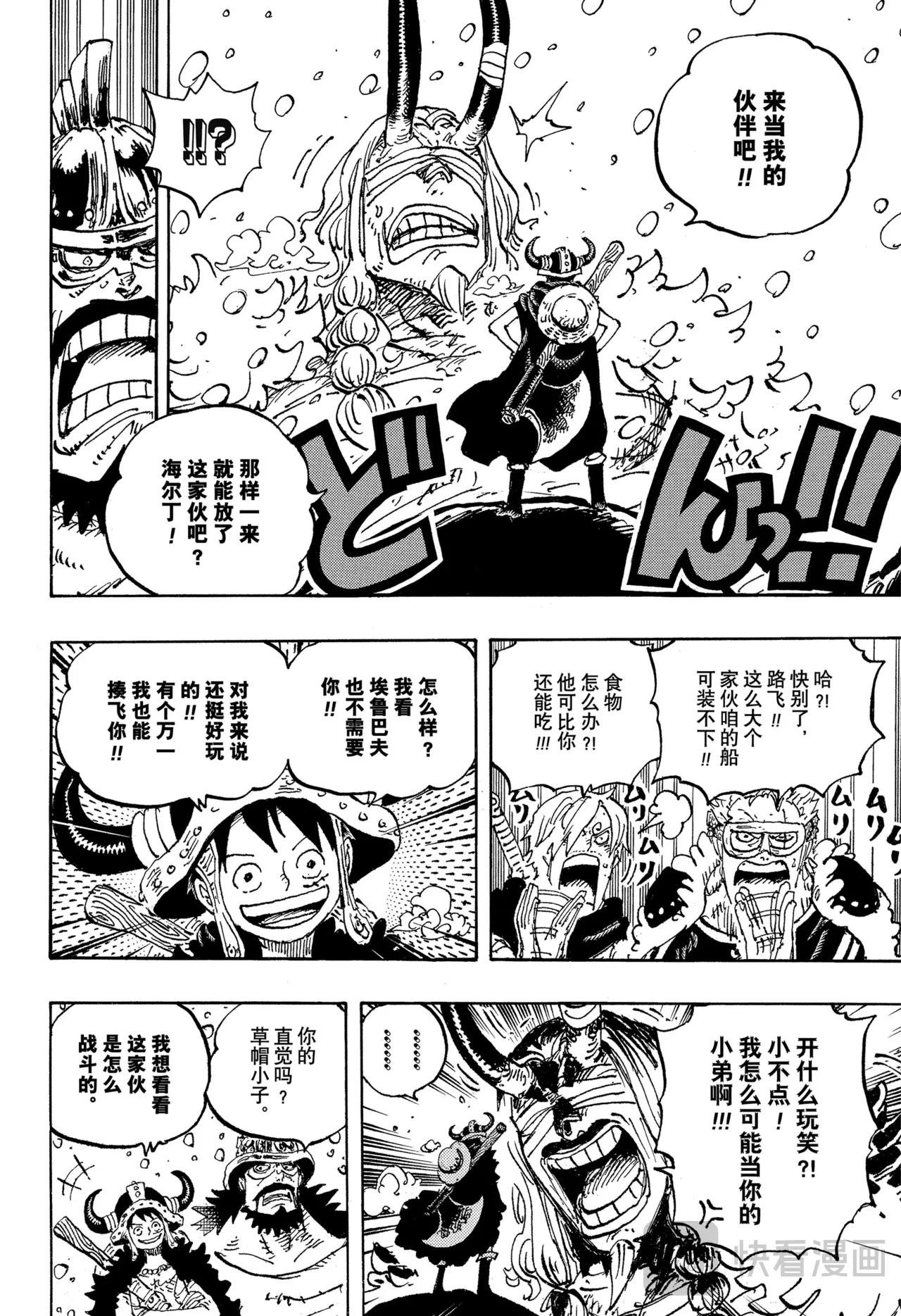 第1152话 糟糕的一天