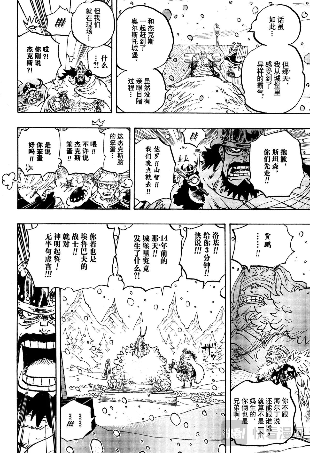 第1152话 糟糕的一天