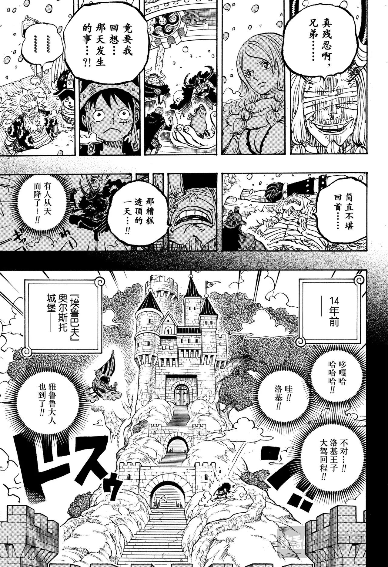第1152话 糟糕的一天