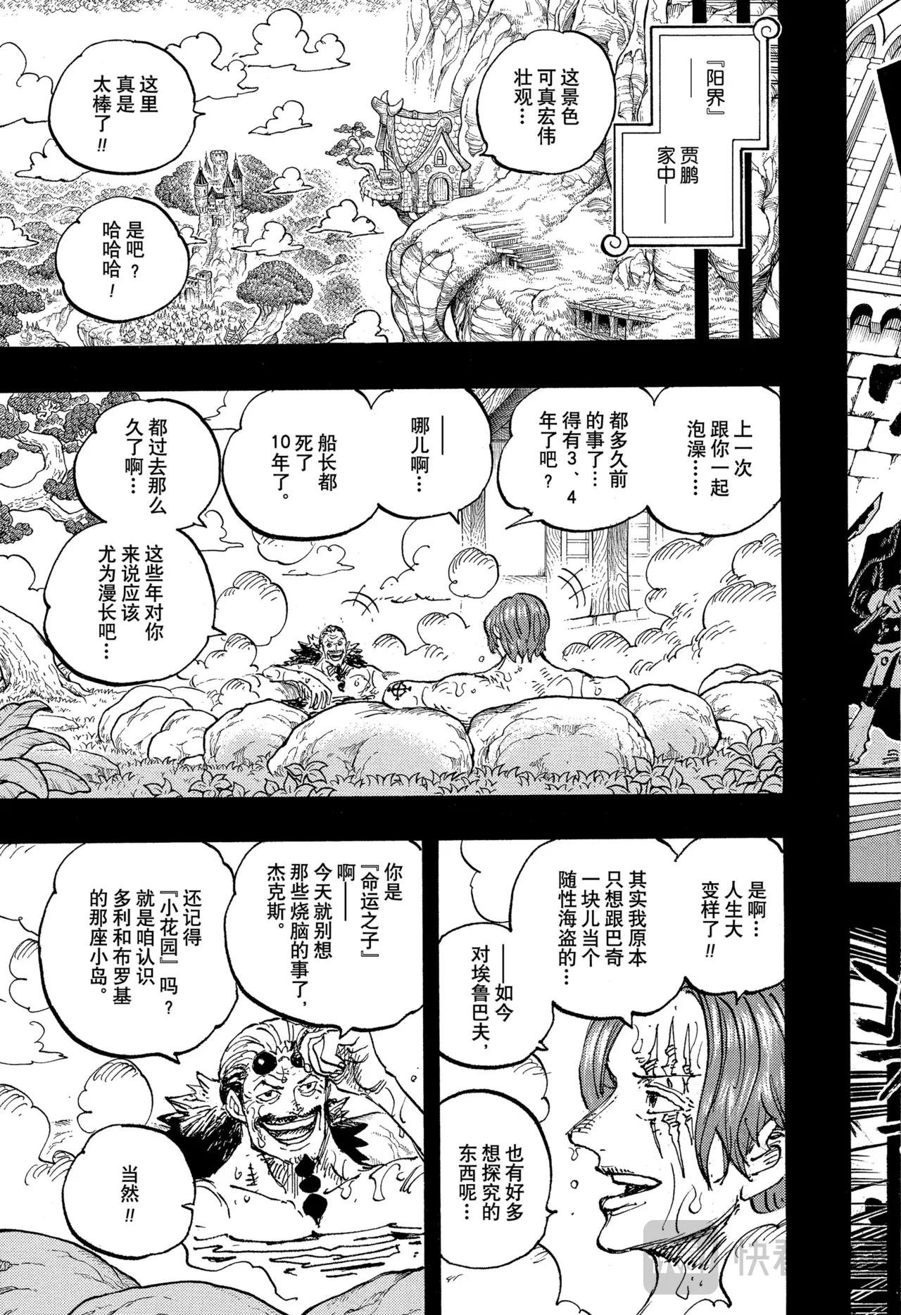 第1152话 糟糕的一天