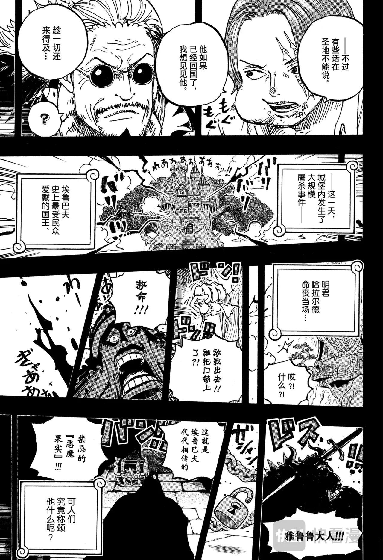 第1152话 糟糕的一天