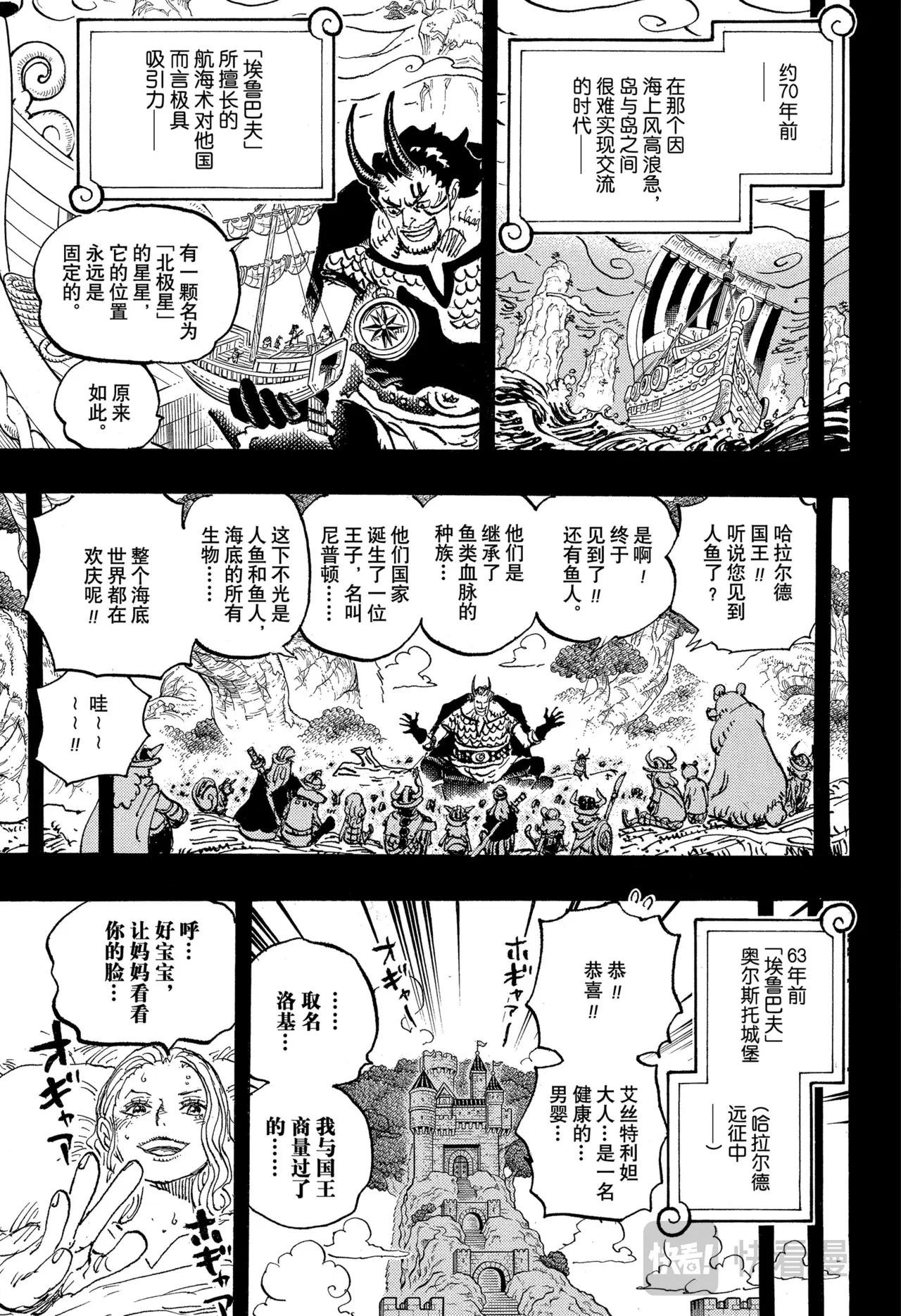 第1153话 洛基诞生