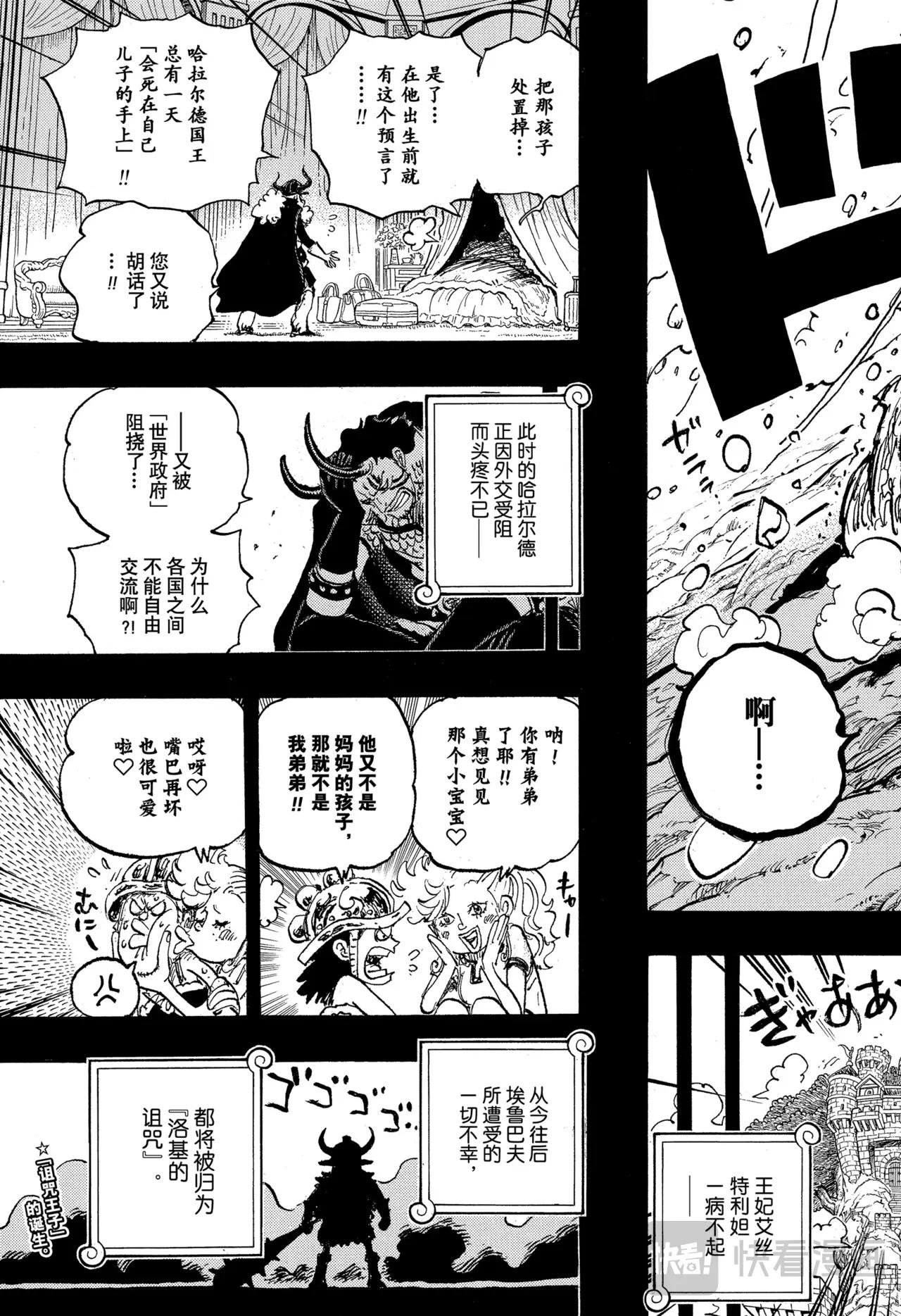 第1153话 洛基诞生