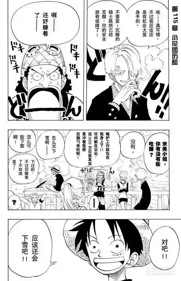 第115话 小花园历险