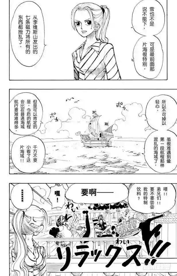 第115话 小花园历险