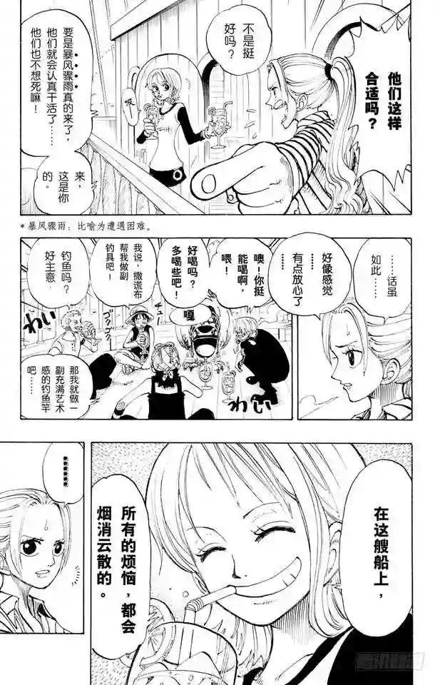 第115话 小花园历险